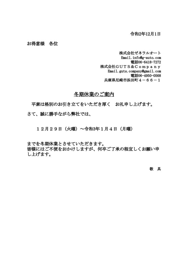 冬期休業