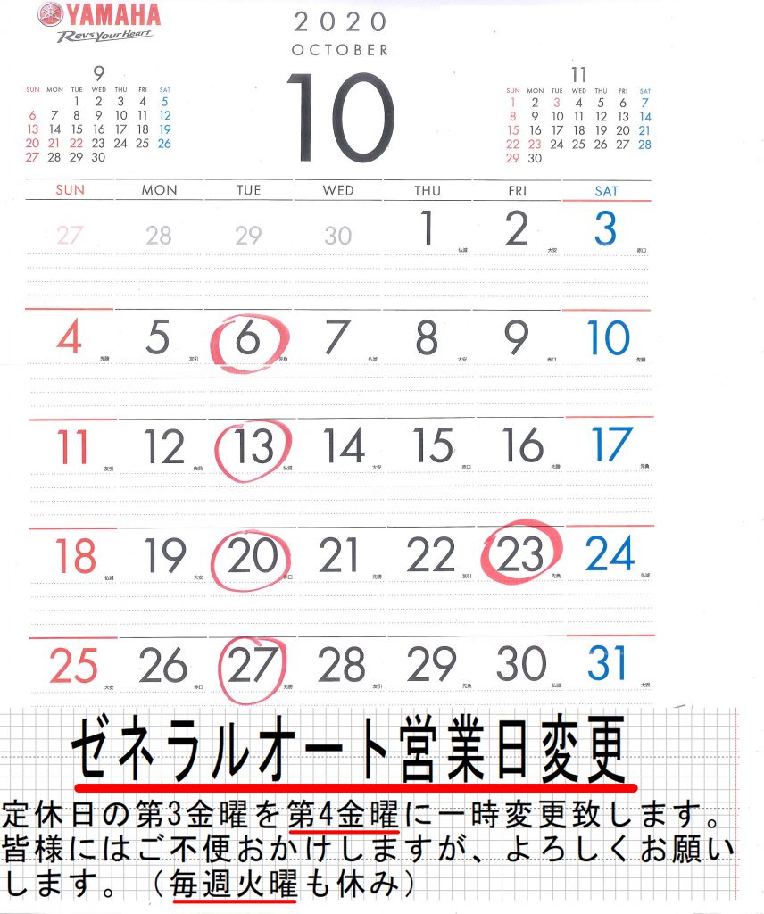 ゼネラルオート2020年10月営業日